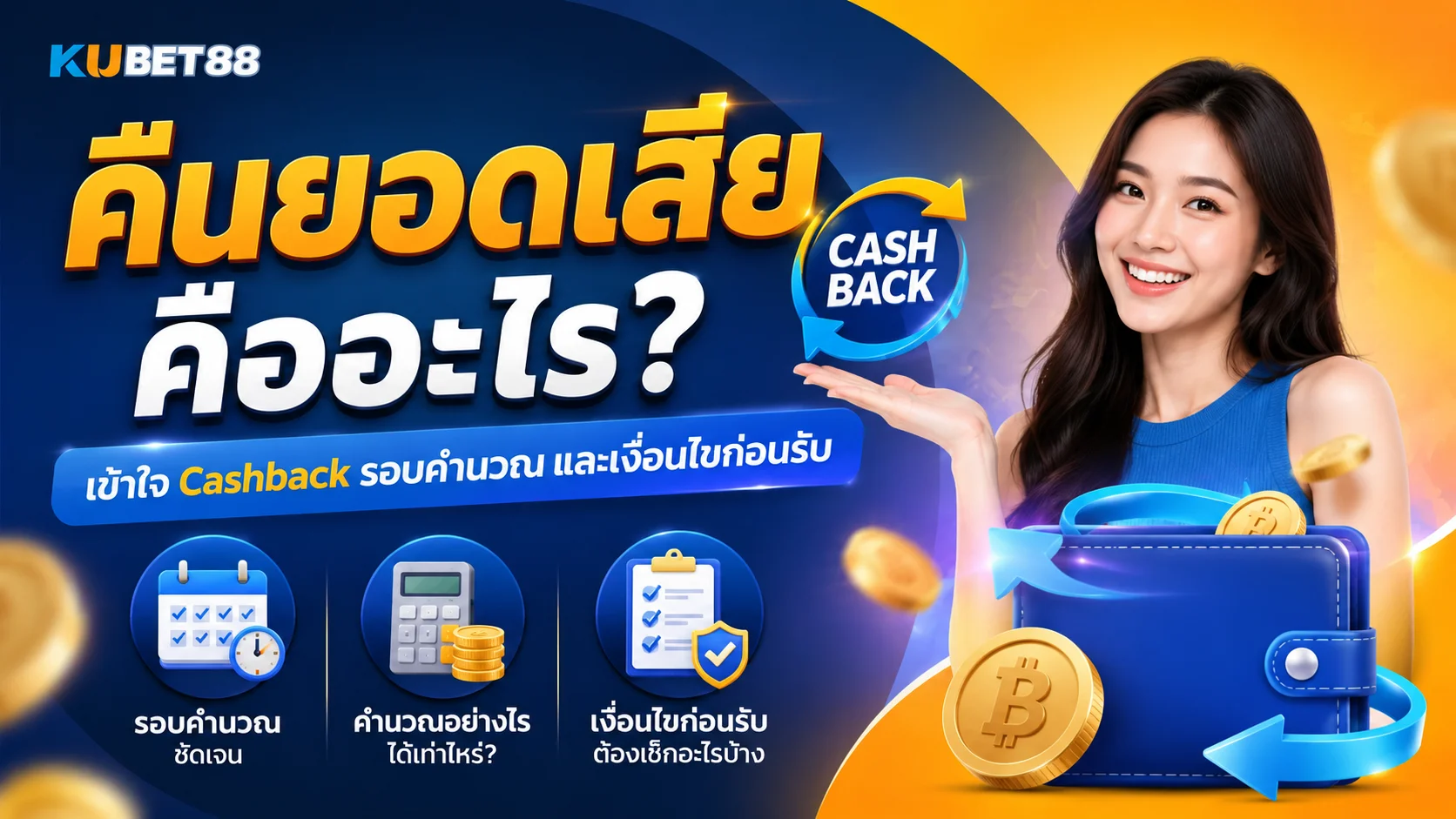 คืนยอดเสีย คืออะไร เข้าใจ Cashback รอบคำนวณ และเงื่อนไขก่อนรับ