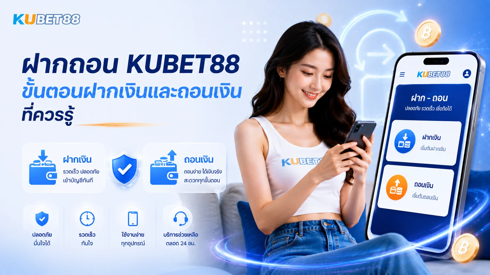 ฝากถอน KUBET 88