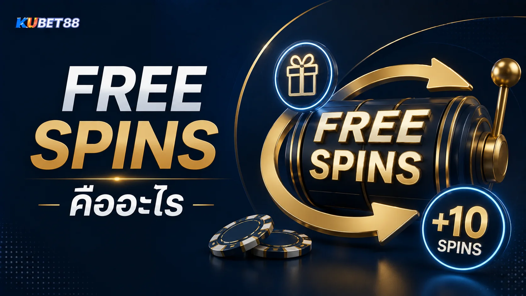 Free Spins คืออะไร พร้อมคำอธิบายฟีเจอร์หมุนฟรีในเกมสล็อต KUBET88