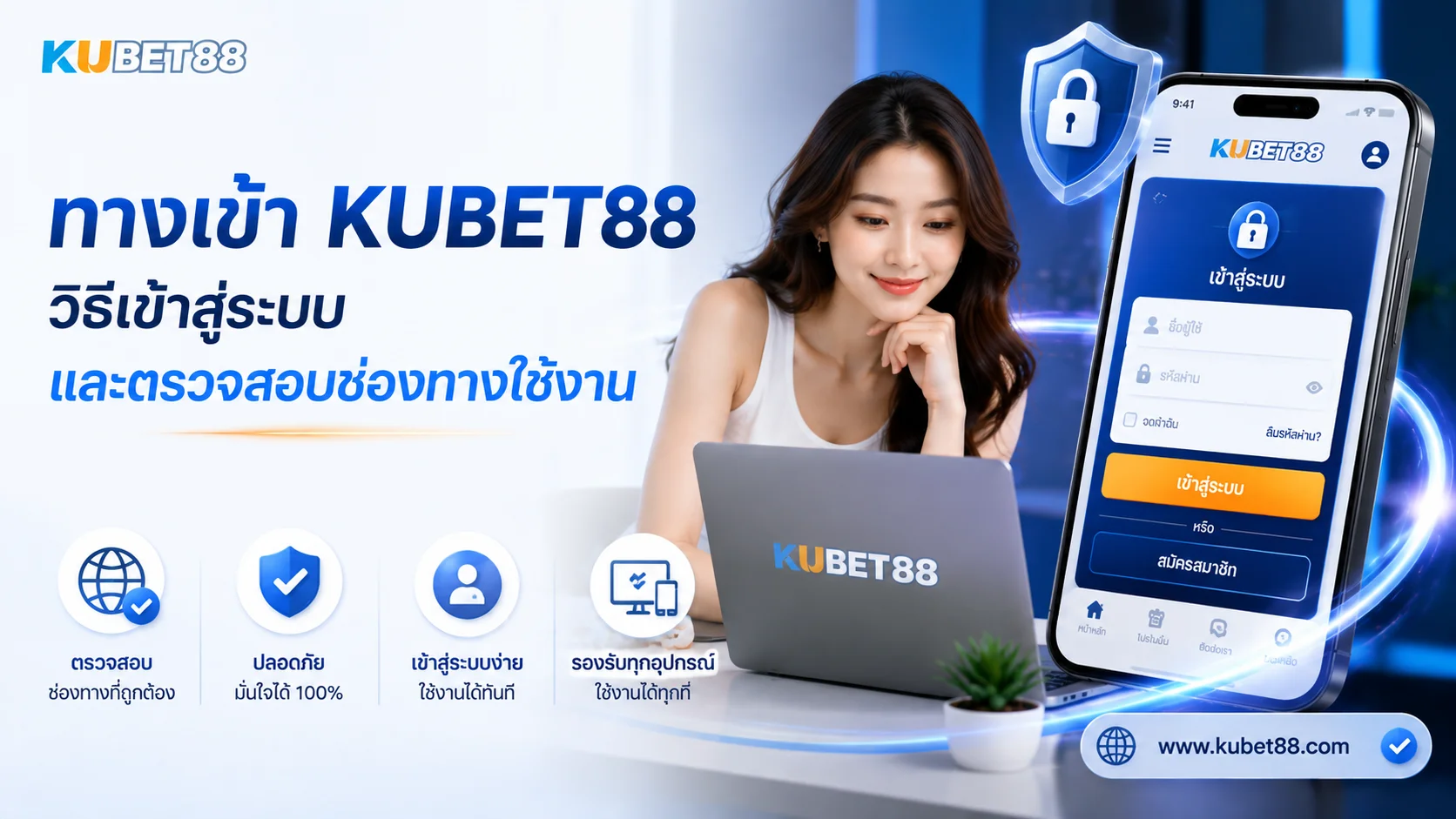 ทางเข้า KUBET 88