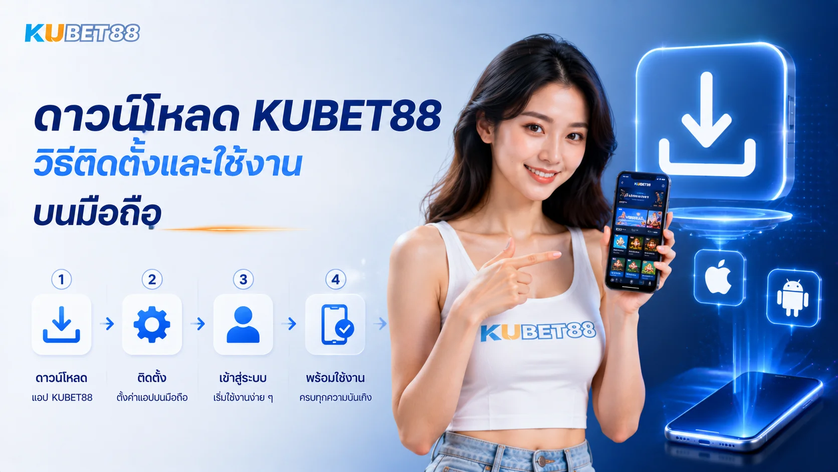 ดาวน์โหลด KUBET 88