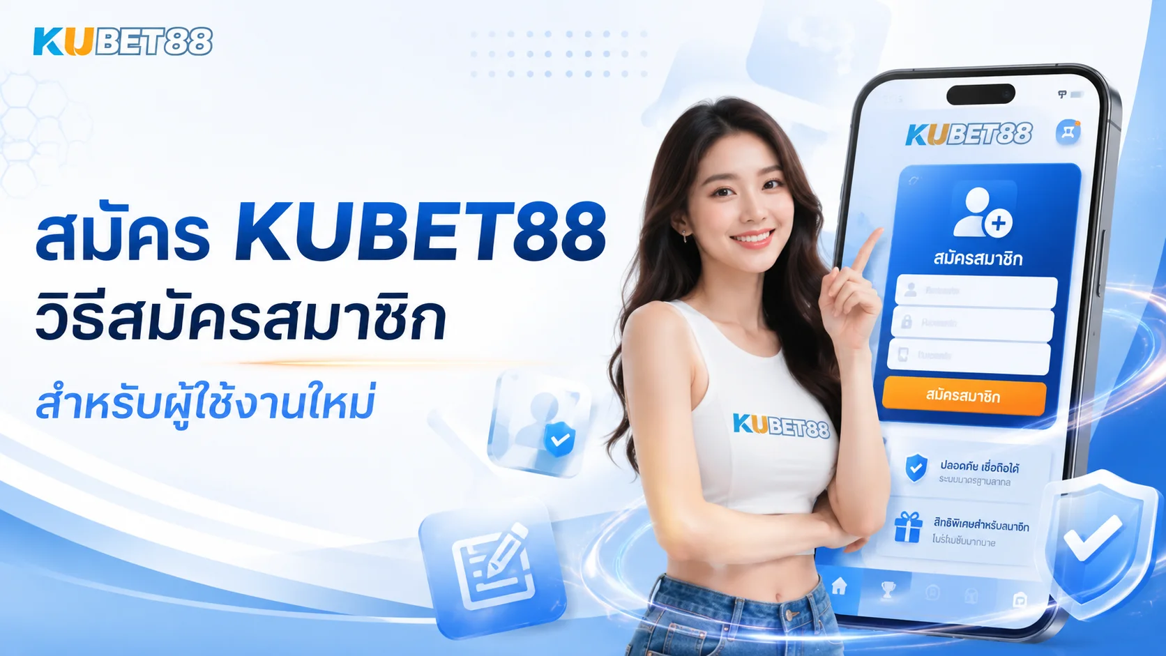 สมัคร KUBET 88