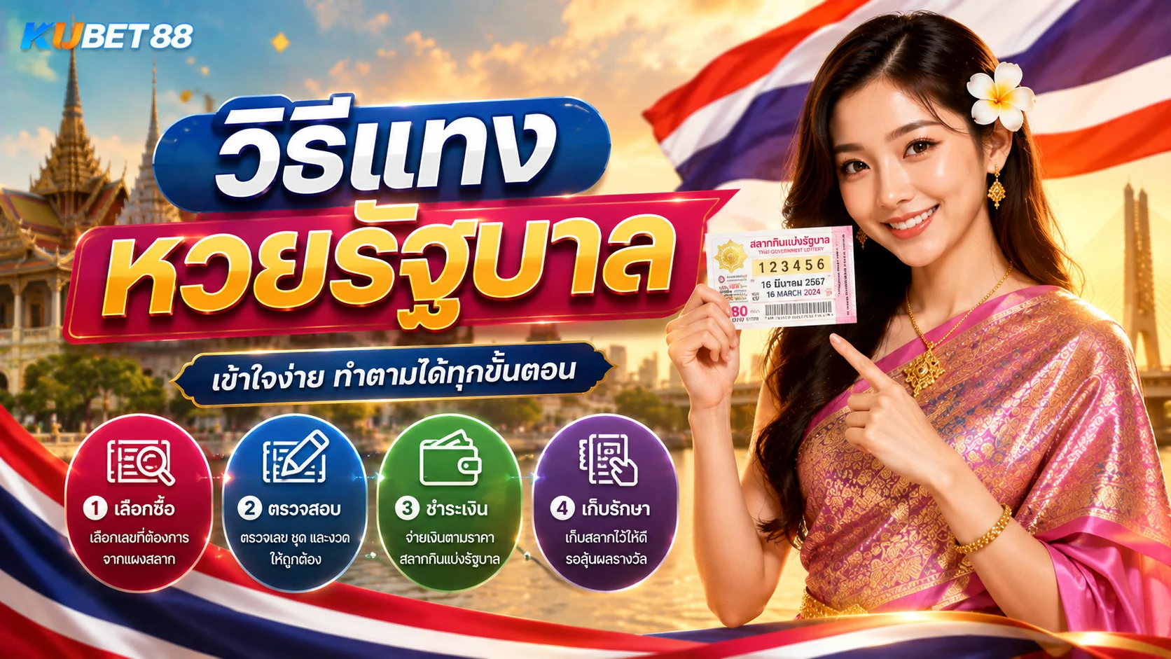 วิธีแทงหวยรัฐบาล เข้าใจเลข 2 ตัว 3 ตัว และอ่านผลให้ถูกก่อนเริ่ม